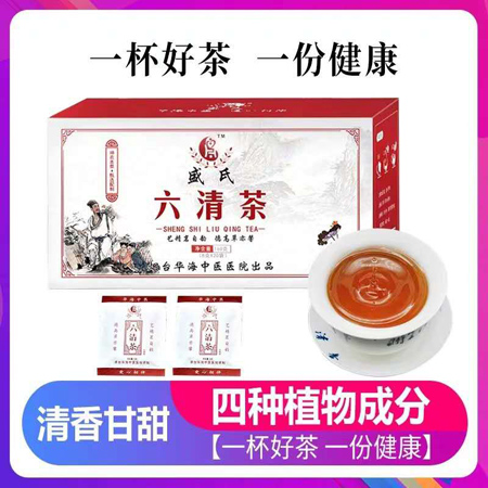 盛氏六清茶：品我一次，醉你一生