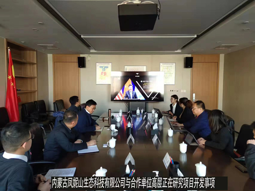 内蒙古凤妮山生态科技有限公司与陕西建工新能源有限公司签署光伏发电合作协议