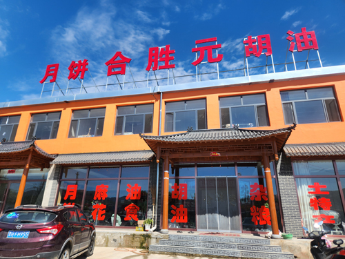 守传统匠心 铸地方味道——记神池县合胜元食品有限责任公司
